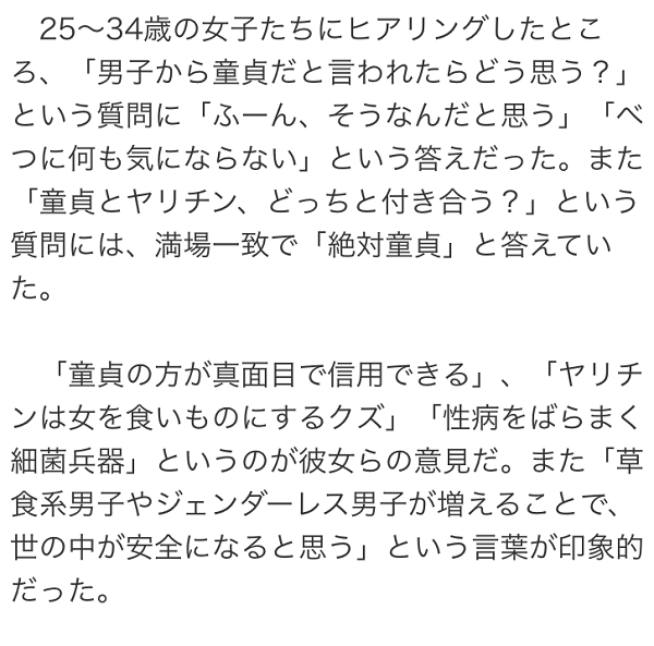 童貞は信用出来る