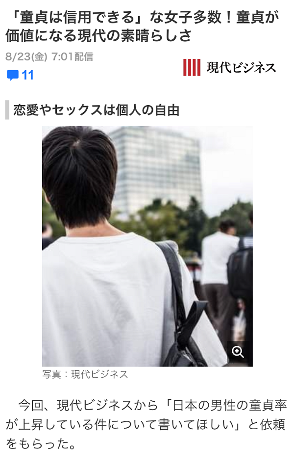 童貞は信用出来る