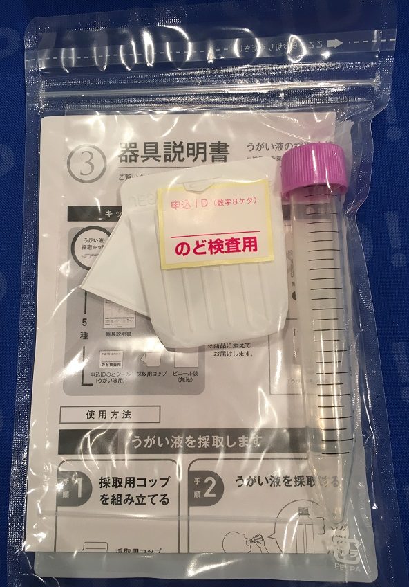 性病検査STDチェッカーの『うがい』採取キット