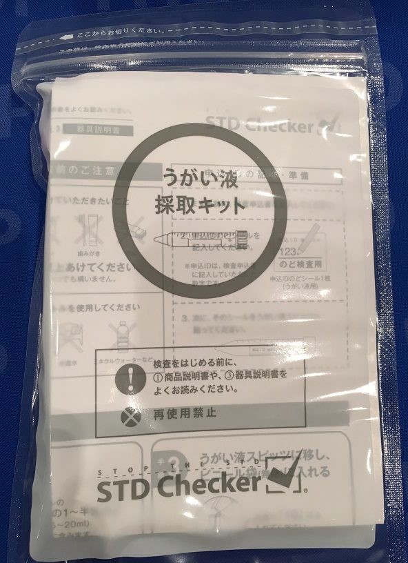 性病検査STDチェッカーの『うがい』採取キット