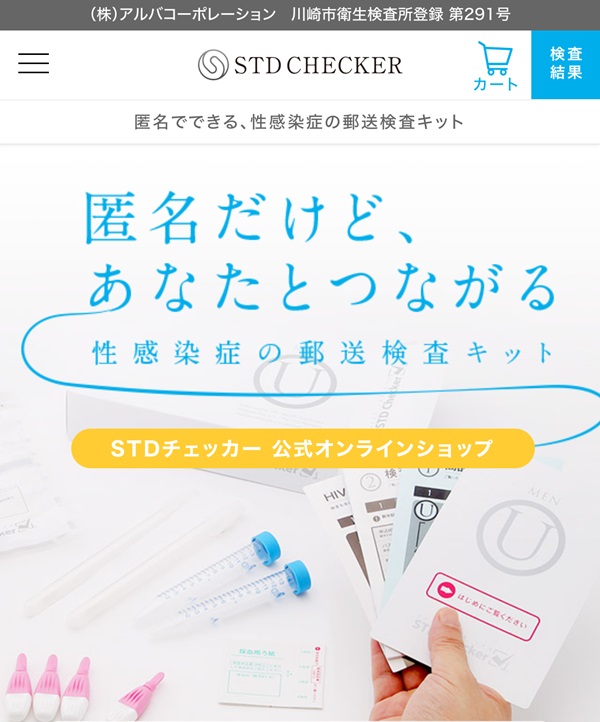 性病検査ＳＴＤチェッカー