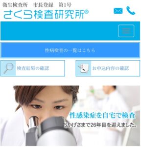 さくら検査研究所