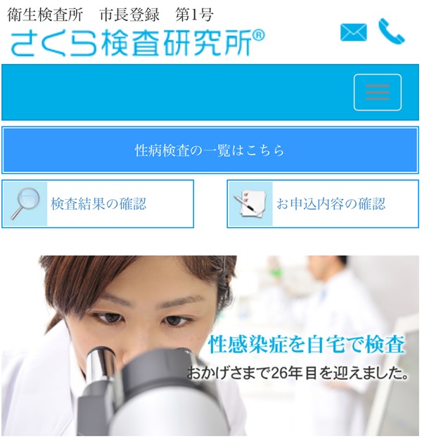 さくら検査研究所