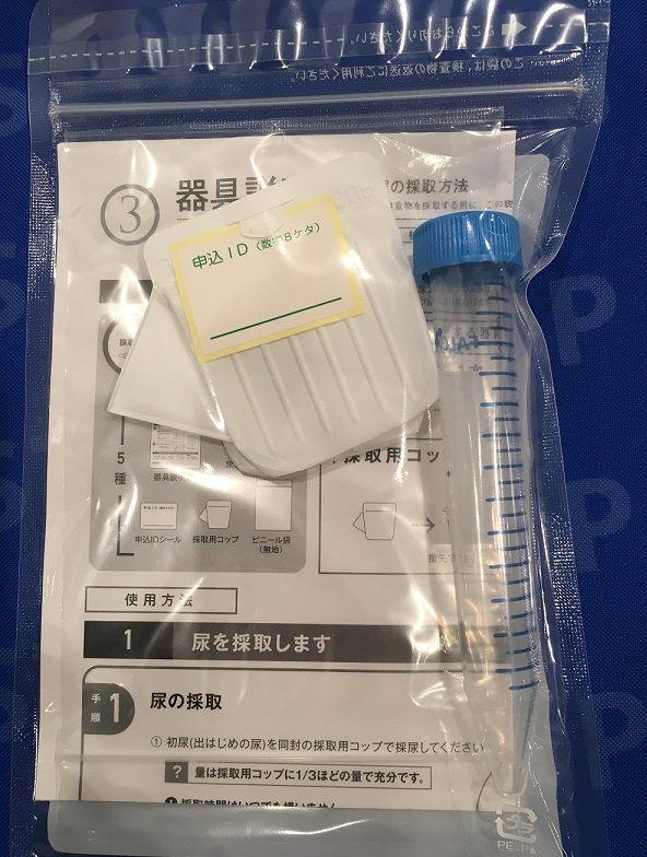 性病検査STDチェッカーの『尿』採取キット