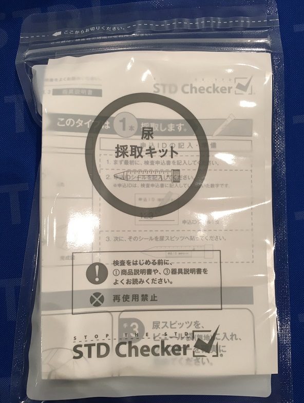 性病検査STDチェッカーの『尿』採取キット